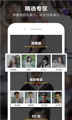 一伴婚戀相親交友截圖欣賞