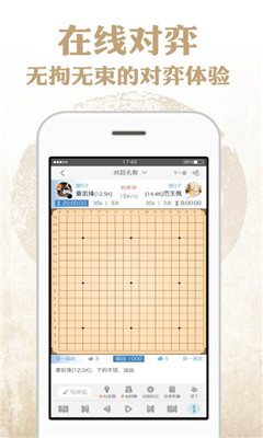 弈客圍棋截圖欣賞