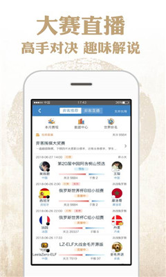 弈客圍棋截圖欣賞