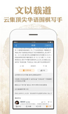 弈客圍棋截圖欣賞