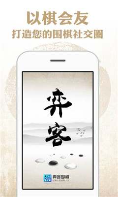弈客圍棋截圖欣賞