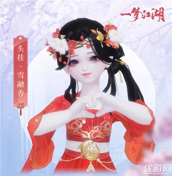 一梦江湖1月8日更新公告 开岁节活动上线冬日玩法来袭