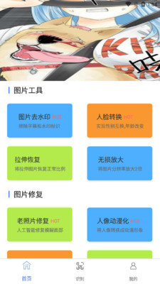 一鍵圖片去水印截圖欣賞