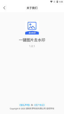 一鍵圖片去水印截圖欣賞