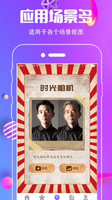 小精靈摳圖王截圖欣賞