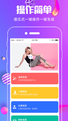 小精靈摳圖王截圖欣賞