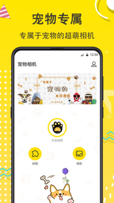 寵物動漫相機(jī)截圖欣賞
