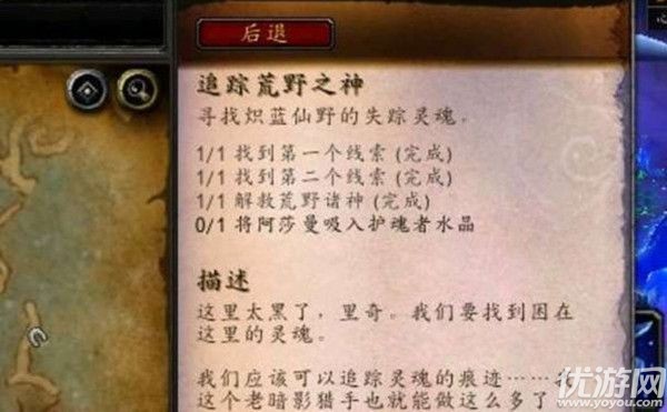 魔兽世界追踪荒野之神怎么做 魔兽世界9.0追踪荒野之神任务攻略