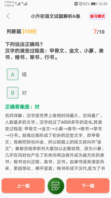 小升初試題練習(xí)截圖欣賞