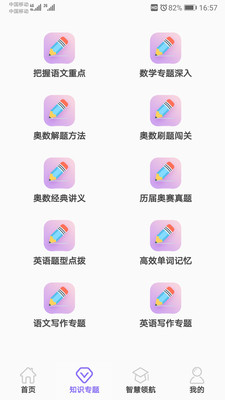 小升初試題練習(xí)截圖欣賞