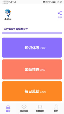小升初試題練習(xí)截圖欣賞