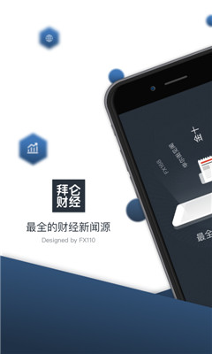 拜侖財(cái)經(jīng)截圖欣賞