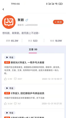 聚劇JUJU截圖欣賞