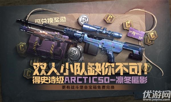 使命召唤手游凛冬匿影怎么获得 史诗级Arctic50凛冬匿影获取方法