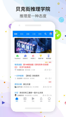 貝克街推理學(xué)院截圖欣賞
