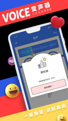變聲器男變女截圖欣賞