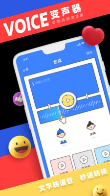 變聲器男變女截圖欣賞