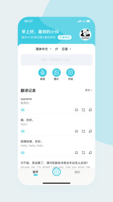 语音翻译官游戏截图