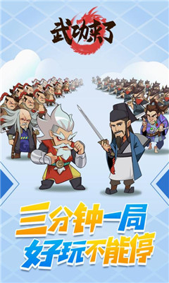 武功來了九游版截圖欣賞