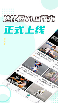 達(dá)比逗截圖欣賞