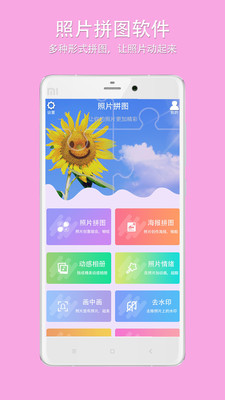 企盼照片拼圖截圖欣賞