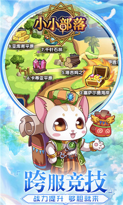 小小部落無(wú)限版截圖欣賞