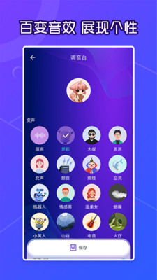 芒果語音包變聲器截圖欣賞