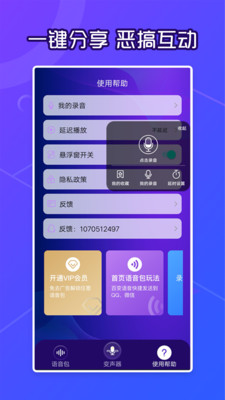 芒果語音包變聲器截圖欣賞