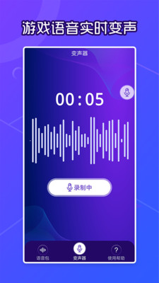 芒果語音包變聲器截圖欣賞