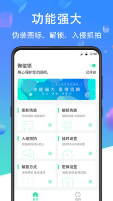 程序鎖截圖欣賞