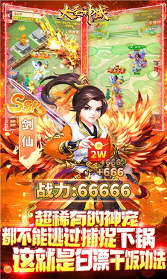 大圣神威無限版截圖欣賞