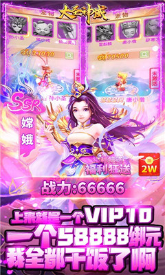 大圣神威無限版截圖欣賞
