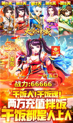 大圣神威無限版截圖欣賞