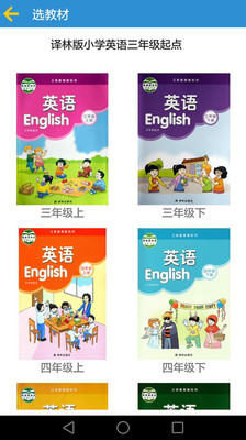 譯林小學(xué)英語截圖欣賞