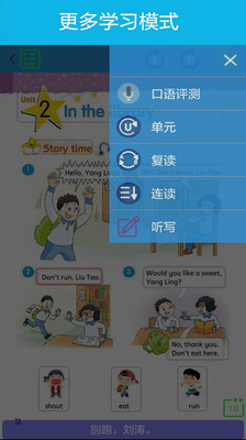 譯林小學(xué)英語截圖欣賞