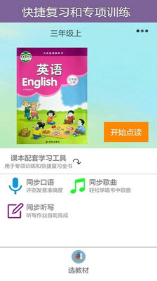 譯林小學(xué)英語截圖欣賞