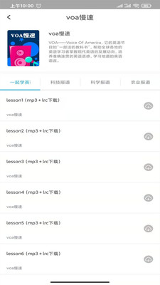 小e英語聽力截圖欣賞