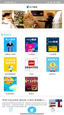 小e英語聽力截圖欣賞