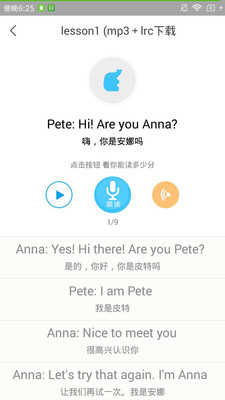 小e英語聽力截圖欣賞