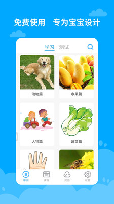 寶寶英語(yǔ)截圖欣賞