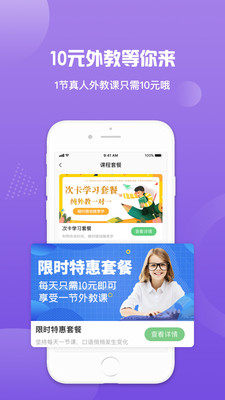 來格外教英語截圖欣賞