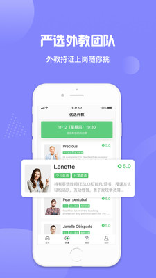 來格外教英語截圖欣賞