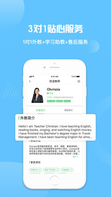 來格外教英語截圖欣賞