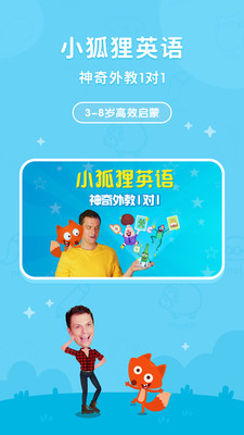 小狐貍英語截圖欣賞