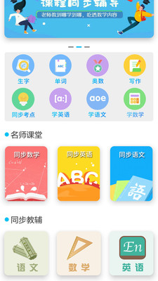 小學(xué)英語(yǔ)角截圖欣賞