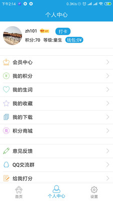 Ai學(xué)英語截圖欣賞