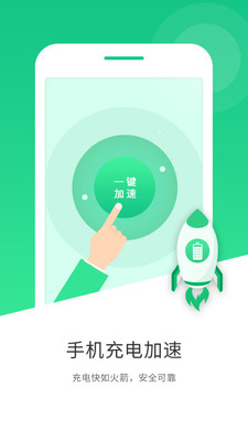 手機(jī)充電加速截圖欣賞
