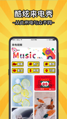 鈴聲剪截圖欣賞
