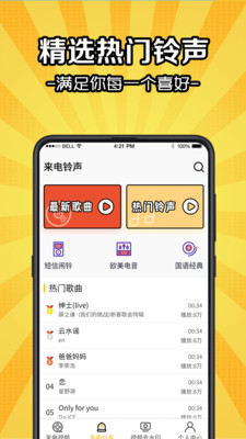 鈴聲剪截圖欣賞