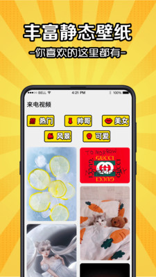 鈴聲剪截圖欣賞